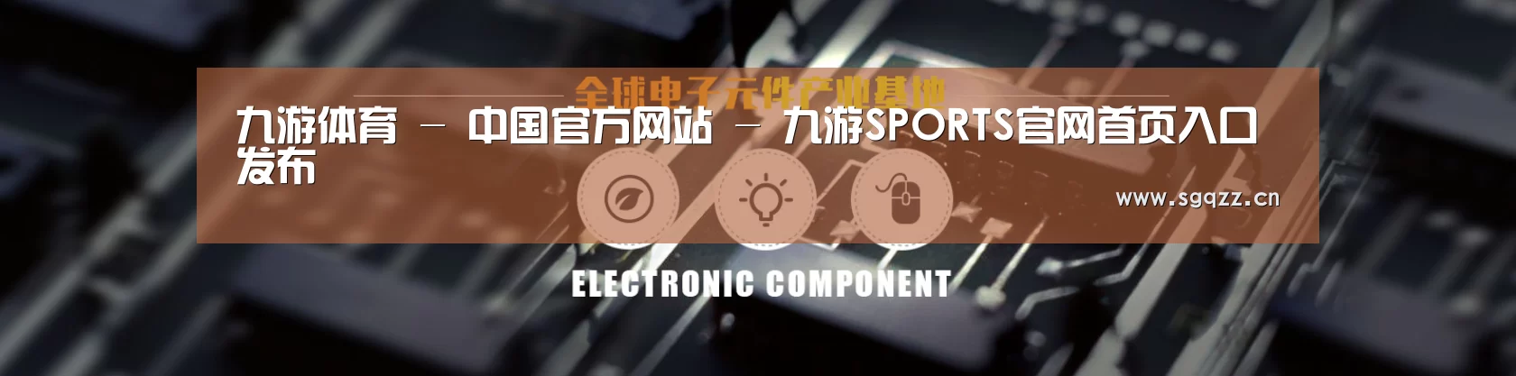 电子元件器械网站模板