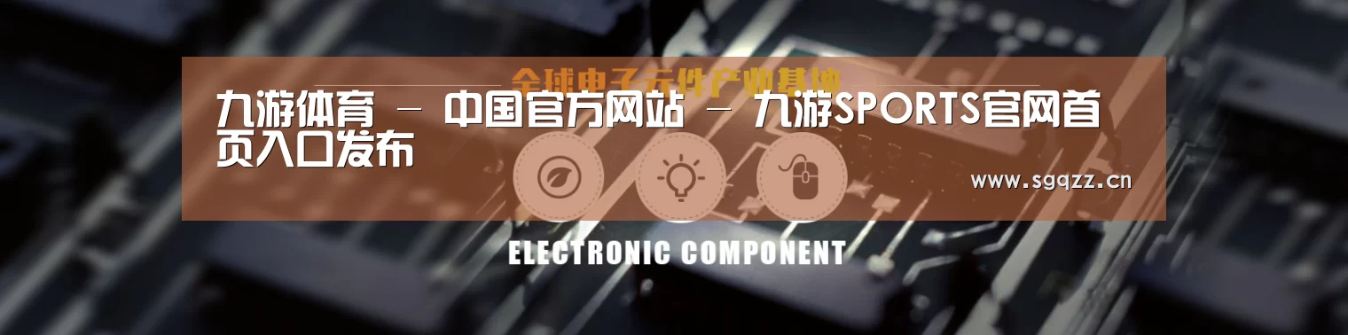 电子元件器械网站模板