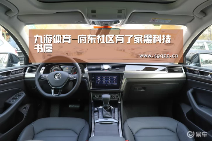 九游体育-府东社区有了家黑科技书屋(图3) 九游体育