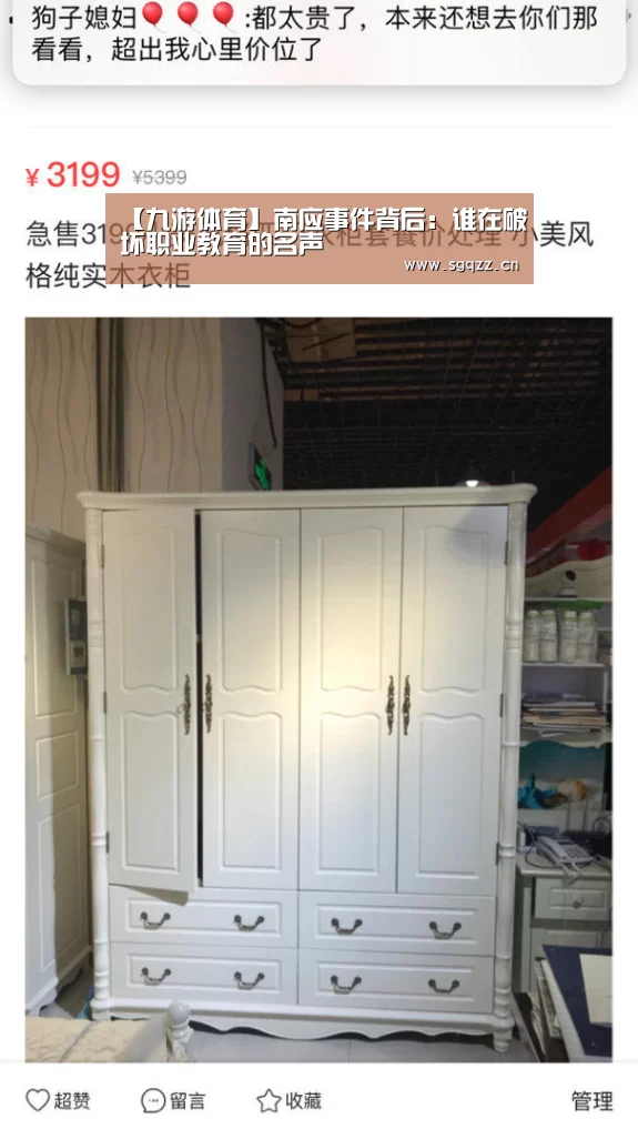 【九游体育】南应事件背后:谁在破坏职业教育的名声(图1) 九游体育