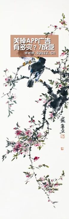 关掉APP广告有多灾?7成受测APP没有广告关闭键-九游体育(图2) 九游体育