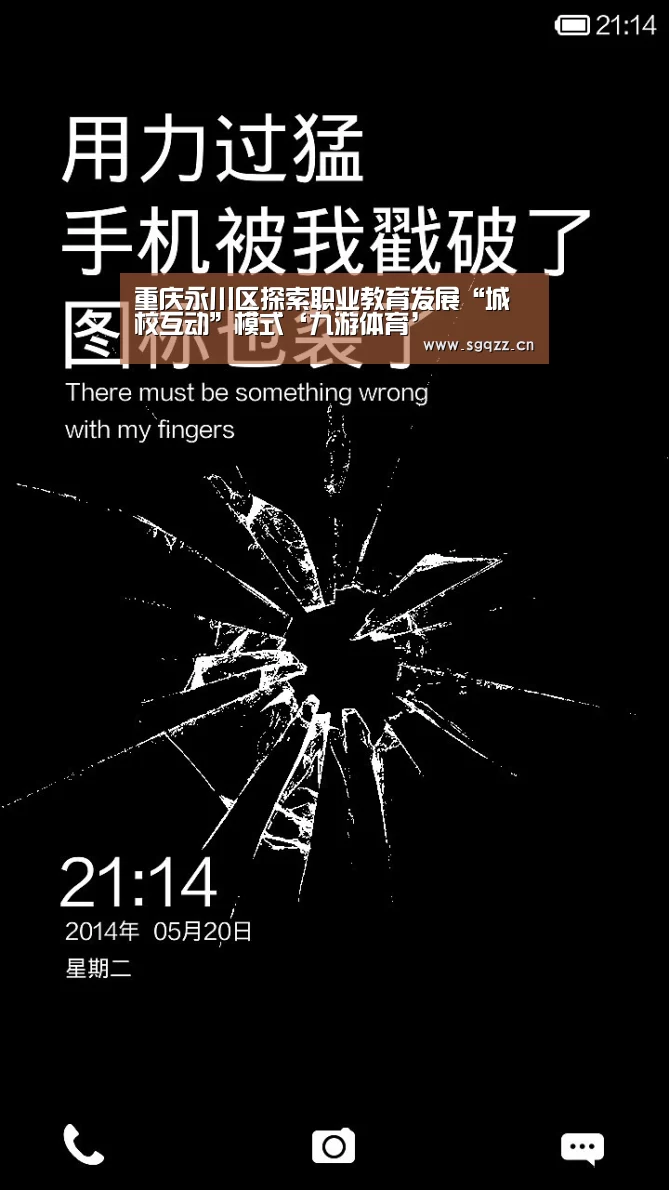 重庆永川区探索职业教育发展“城校互动”模式‘九游体育’(图1) 九游体育
