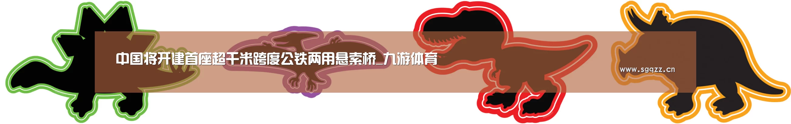 中国将开建首座超千米跨度公铁两用悬索桥_九游体育(图1) 九游体育