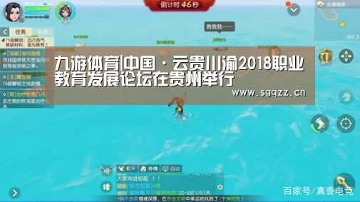 九游体育|中国·云贵川渝2018职业教育发展论坛在贵州举行(图4) 九游体育