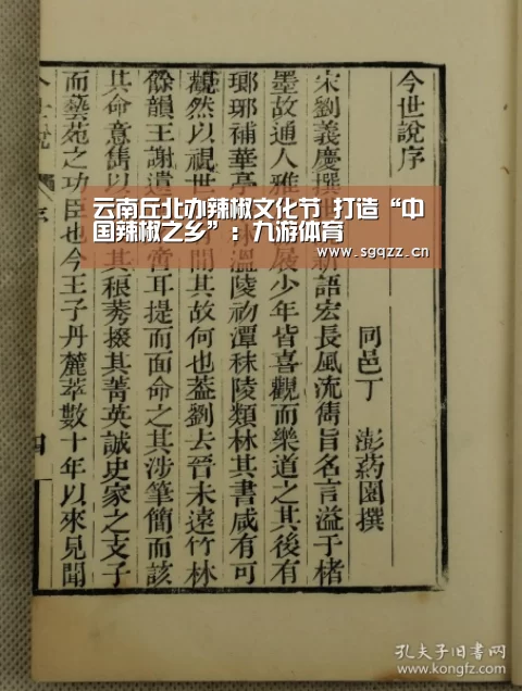云南丘北办辣椒文化节 打造“中国辣椒之乡”:九游体育(图1) 九游体育