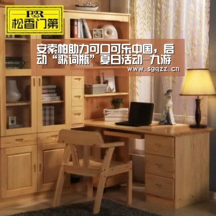 安索帕助力可口可乐中国,启动“歌词瓶”夏日活动-九游体育(图2) 九游体育